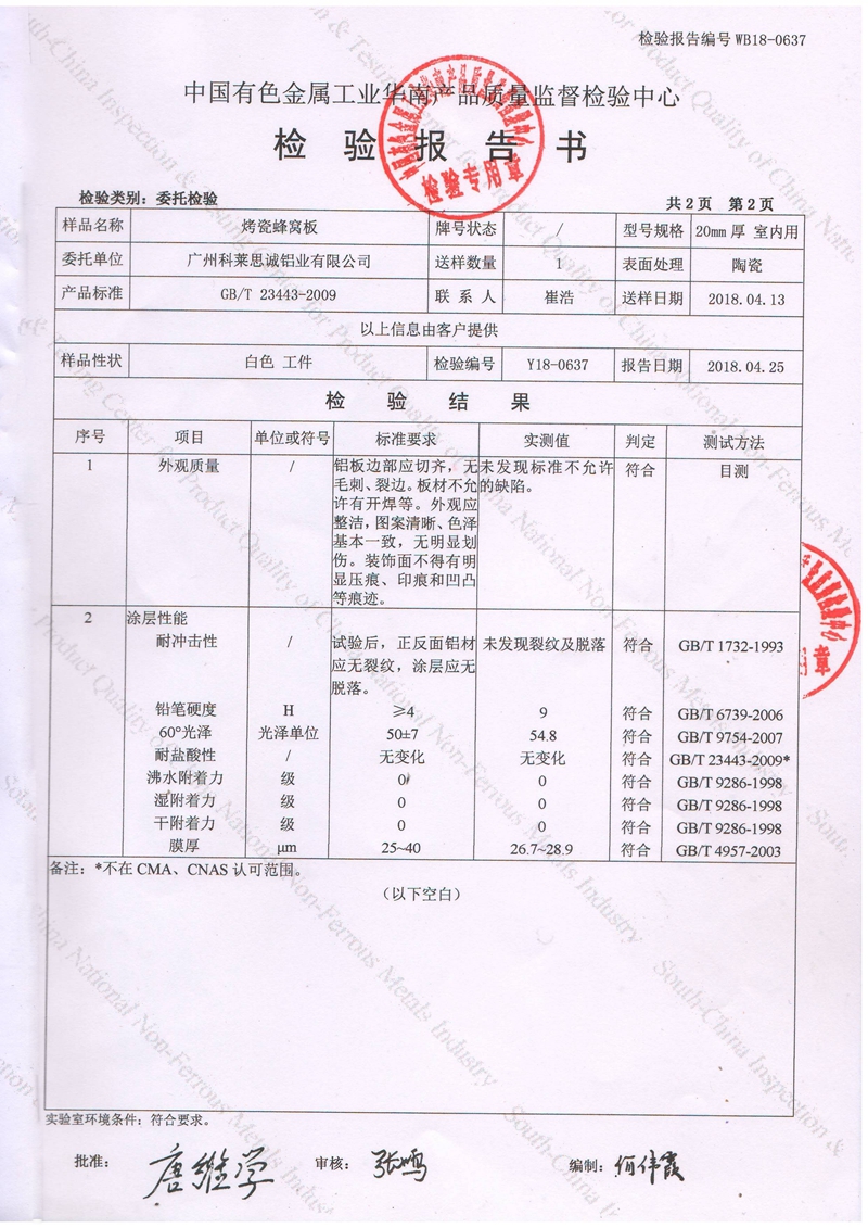 陶瓷漆认证
